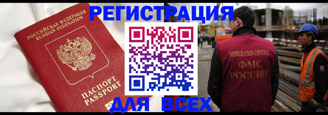 временная регистрация для школы в Чечне